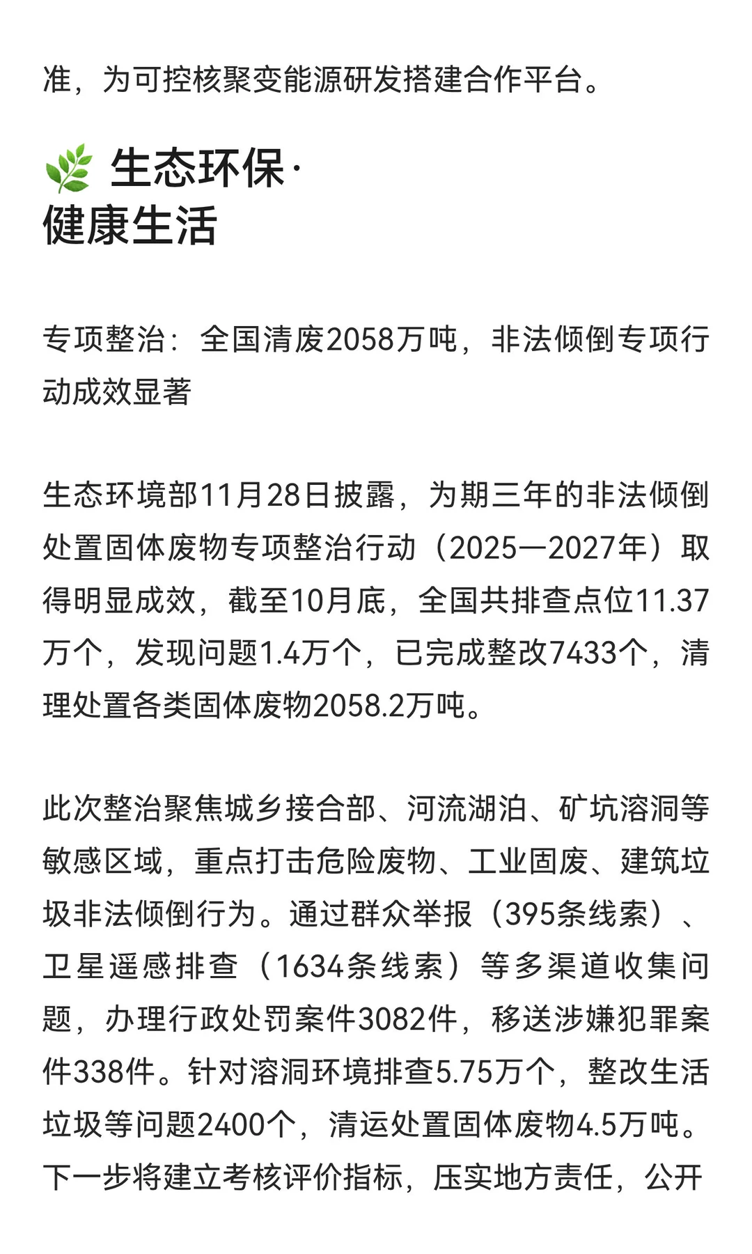 2025年11月29日 周六晨报