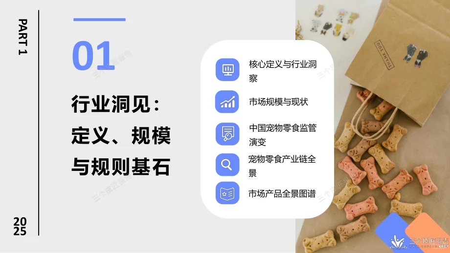 2025宠物零食爆火！千亿赛道藏这些机会?