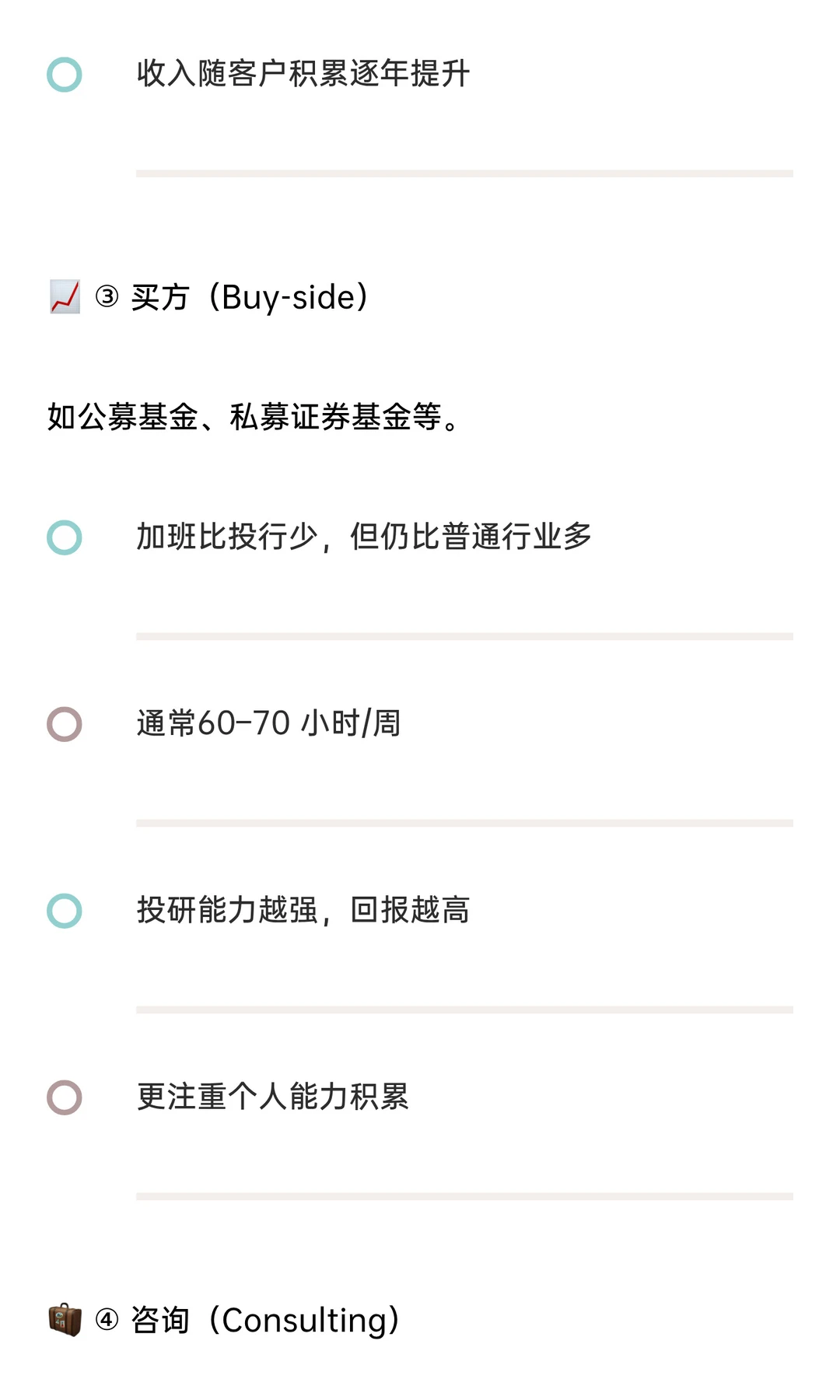 ? 如何选择金融行业方向？前台 vs 中后