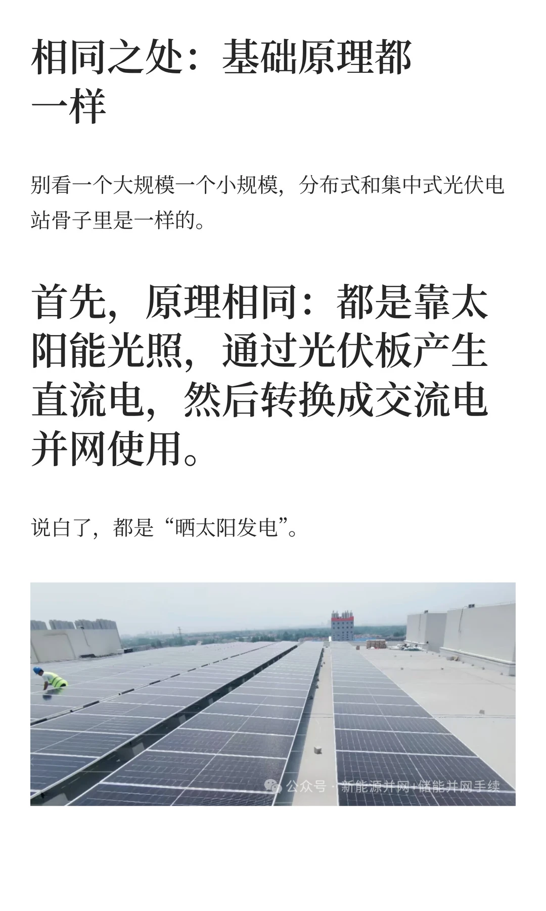 分布式光伏 VS 集中式光伏电站：一篇搞懂区