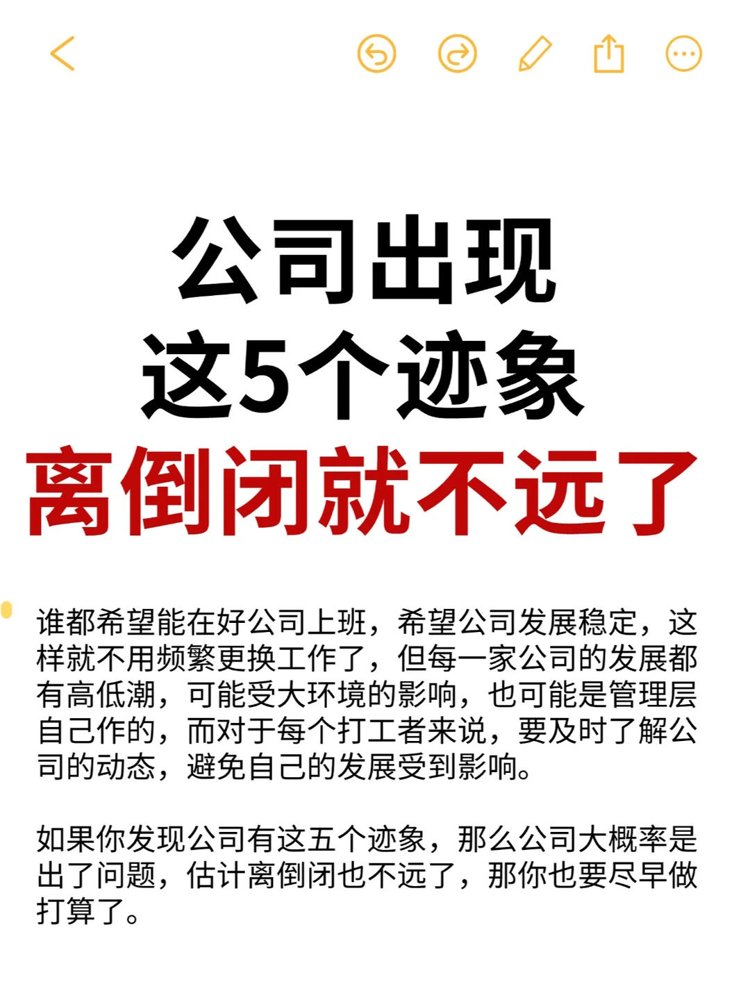 公司出现这5个迹象，离倒闭就不远了