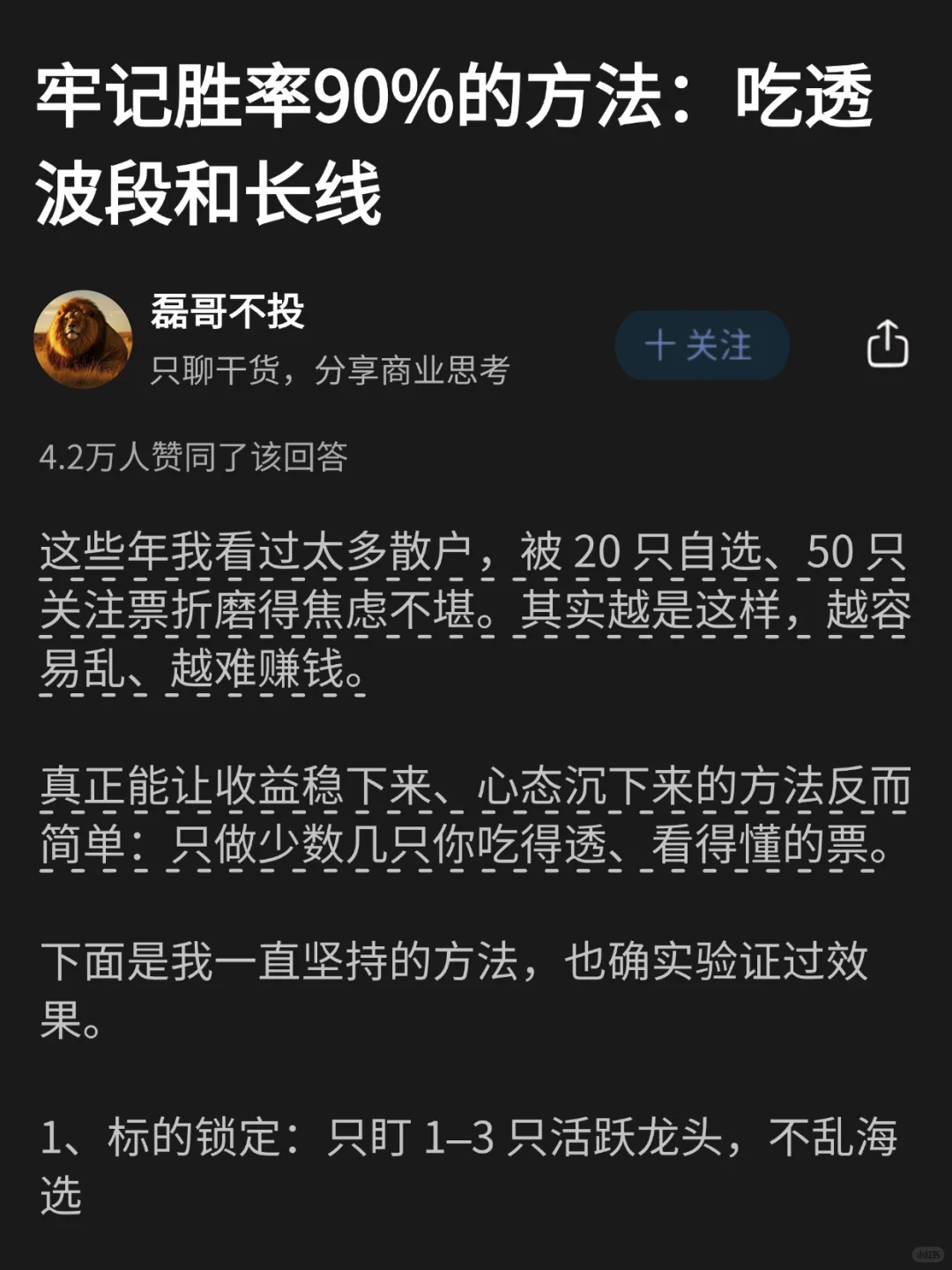 牢记胜率90%的方法：吃透波段和长线