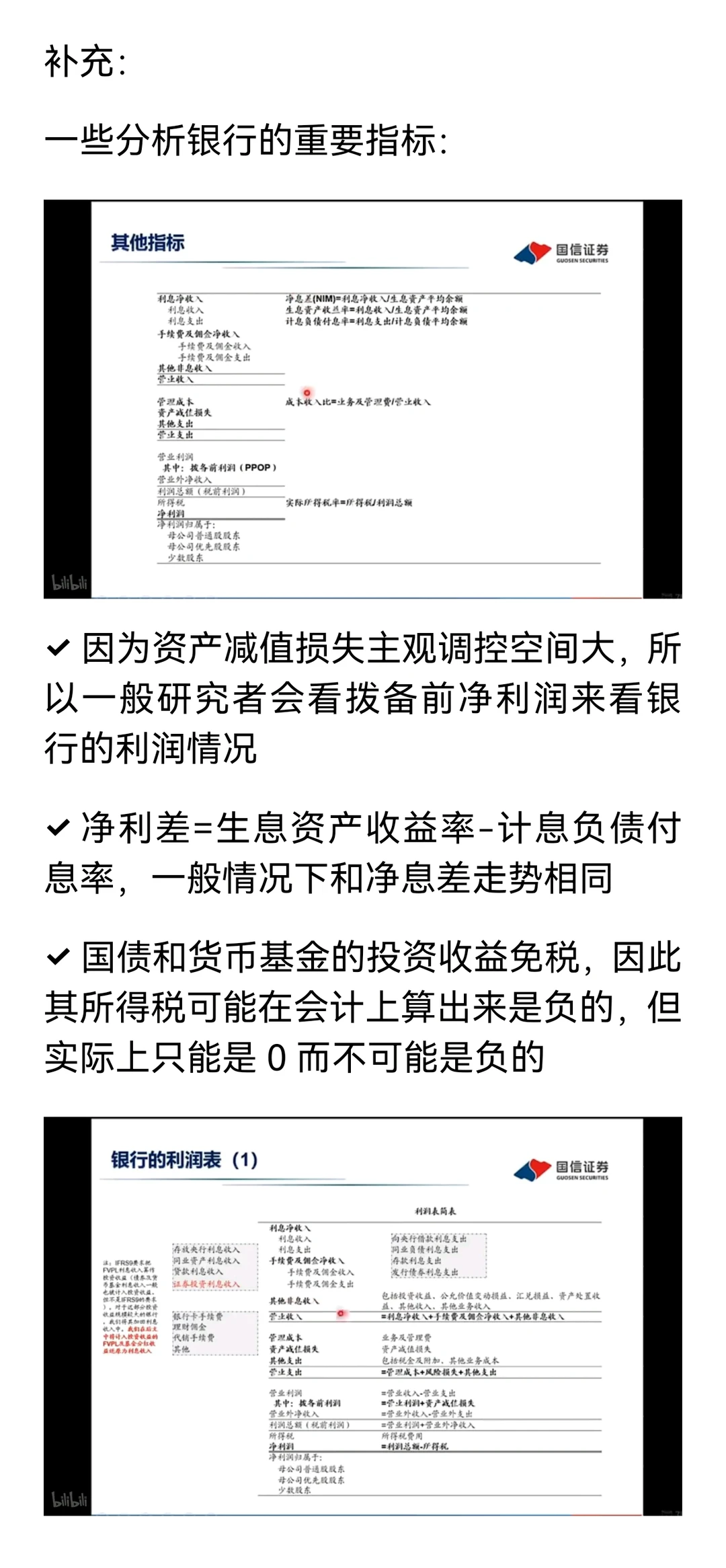 银行分析框架（量+价+险，股票视角）