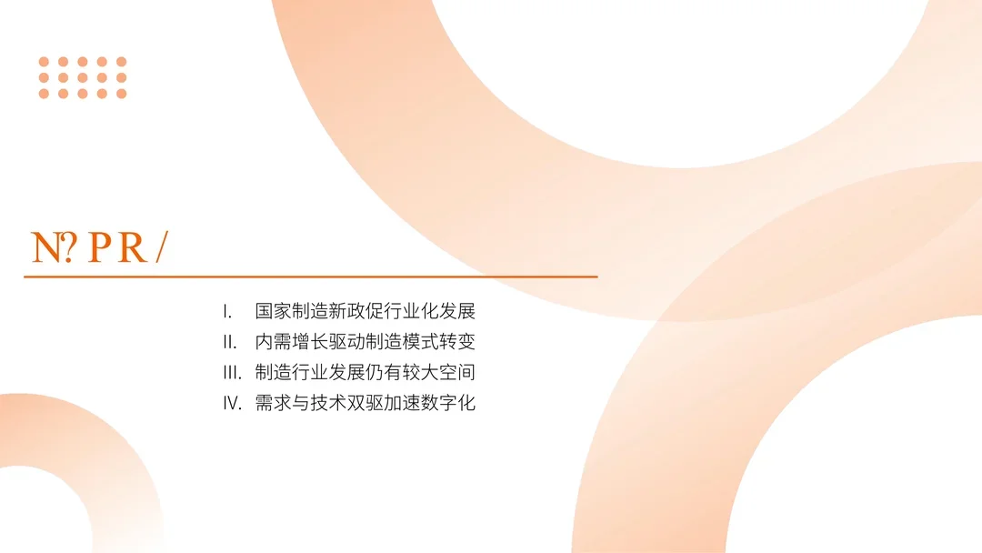 智能制造行业物流与供应链数字化转型