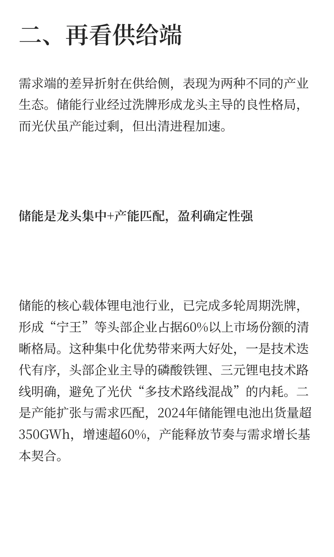 为什么储能比光伏更有未来【下】