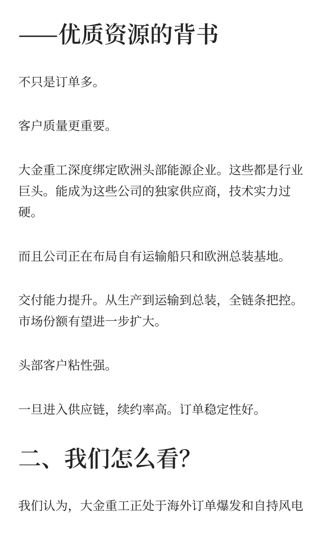 净利润暴涨215%！大金重工大单背后的逻辑！
