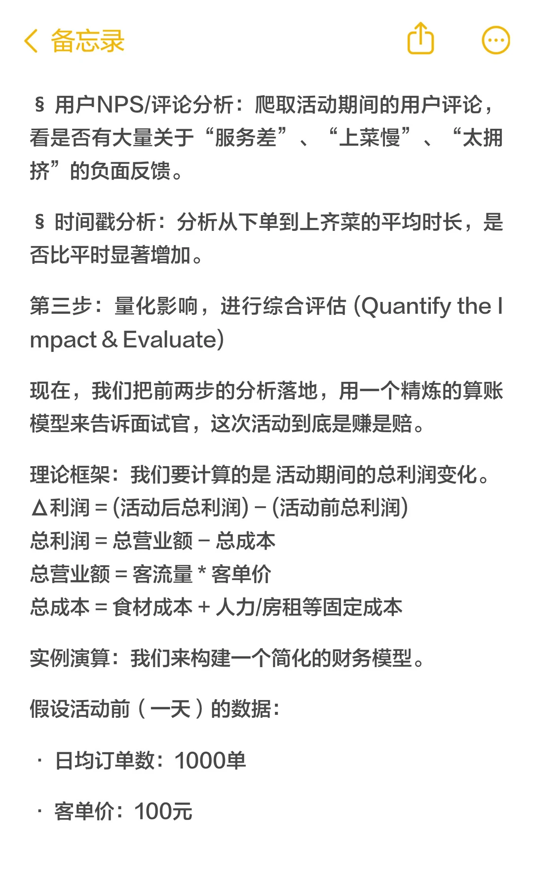 数分115-木屋烧烤客流暴涨反亏?