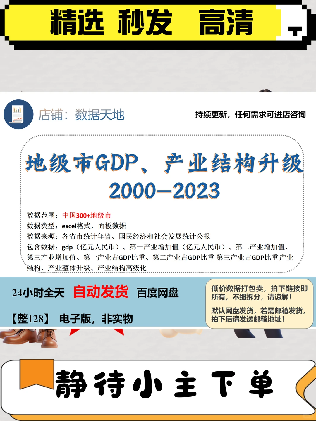 2023地级市GDP产业升级高级化经济发