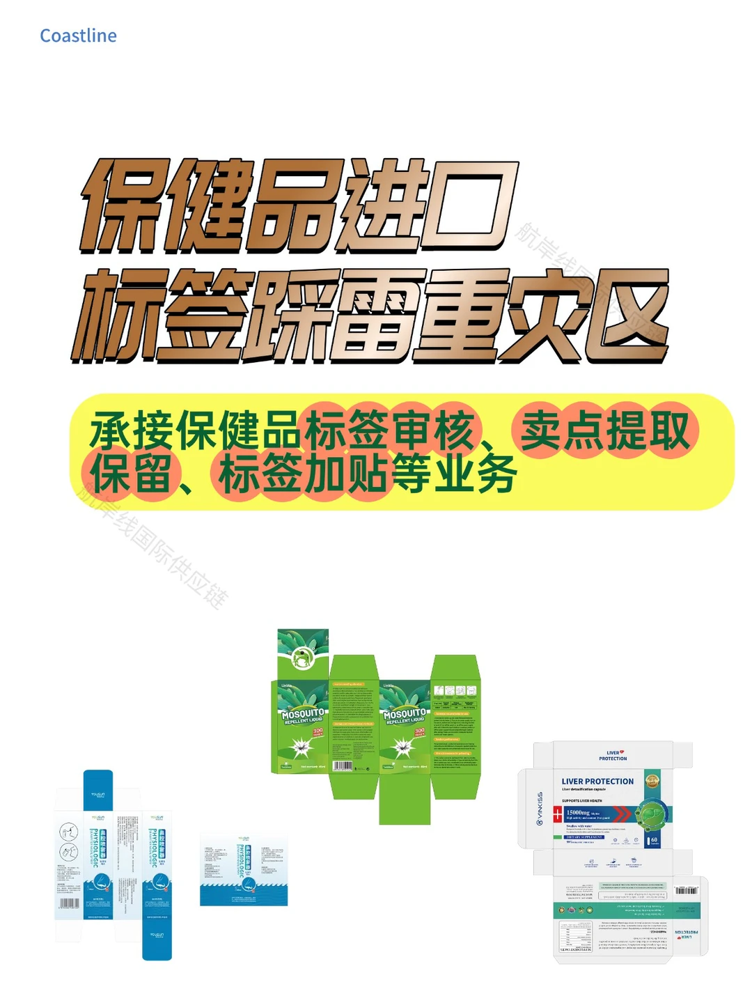 首次进口保健品，保姆级流程全攻略‼️