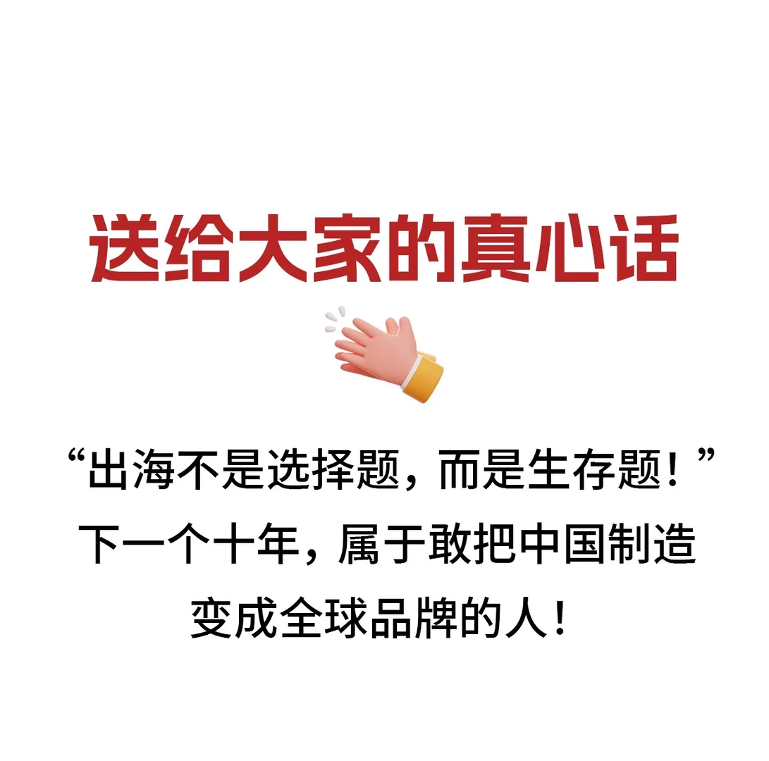 2025年不出海就出局！跨境电商才是真风口！