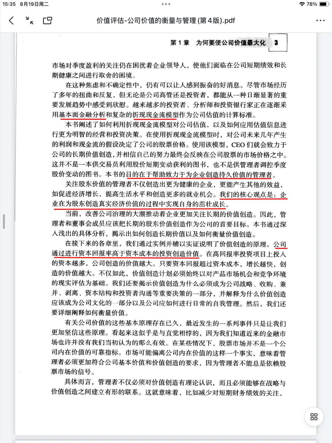 二刷依然觉得这本估值神书超级?(中文版