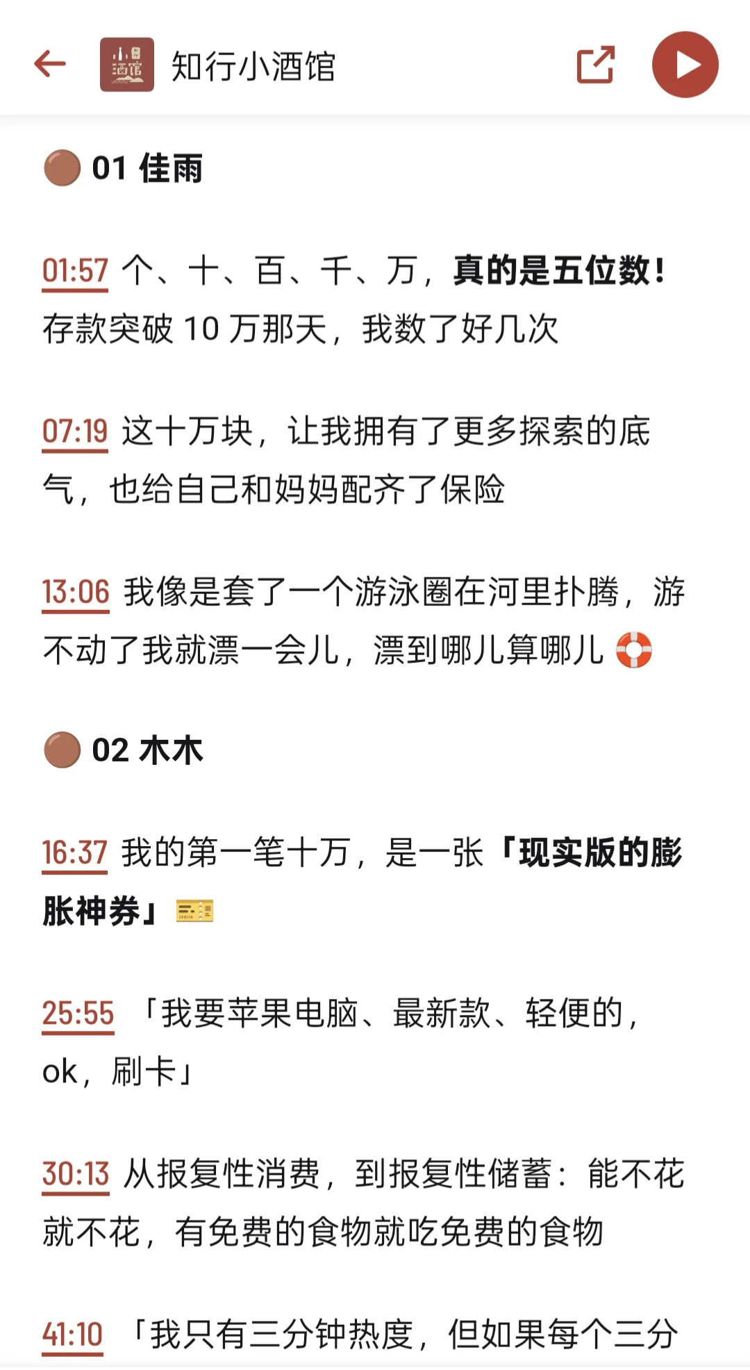 ?经济投资播客分享 | 财富是认知的变现