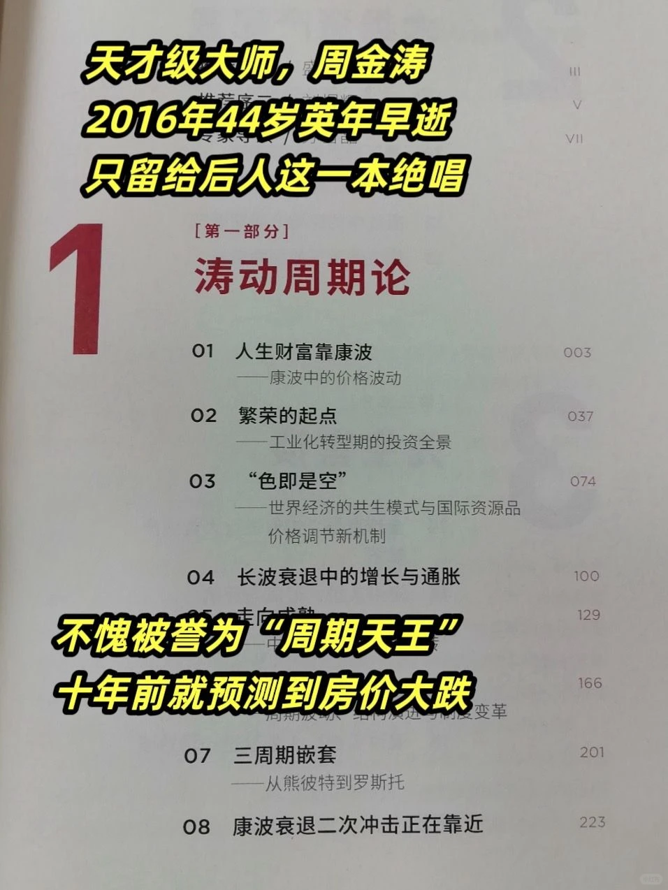 看懂经济周期，就是看懂命运！