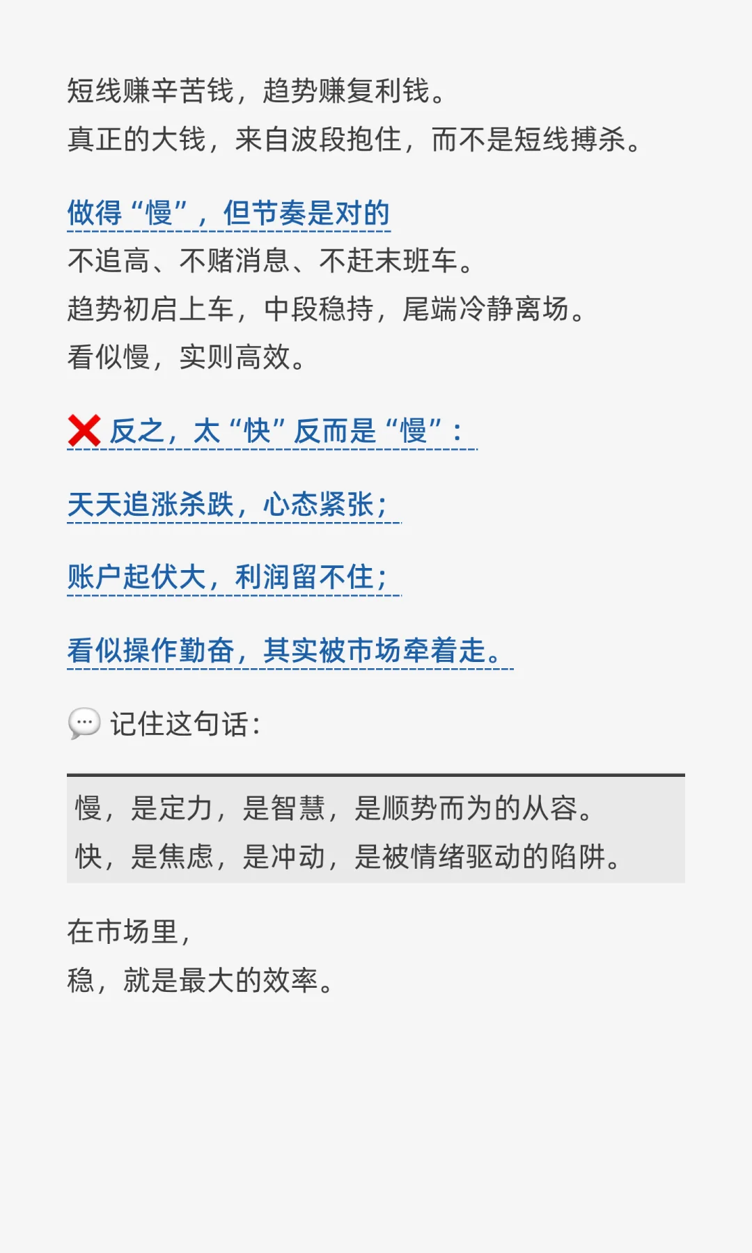 趋势交易真相，越想赚快钱，越容易被甩下