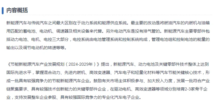 中国新能源汽车零部件行业发展研究报告