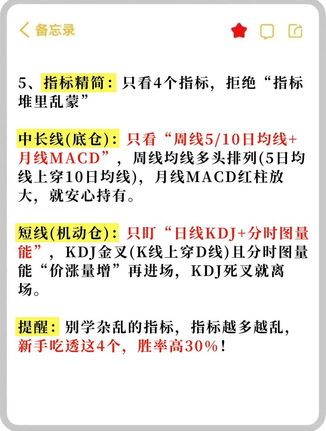 牢记胜率90%的方法：吃透波段和长线❗❗