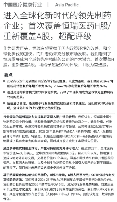 恒瑞医药增长预期