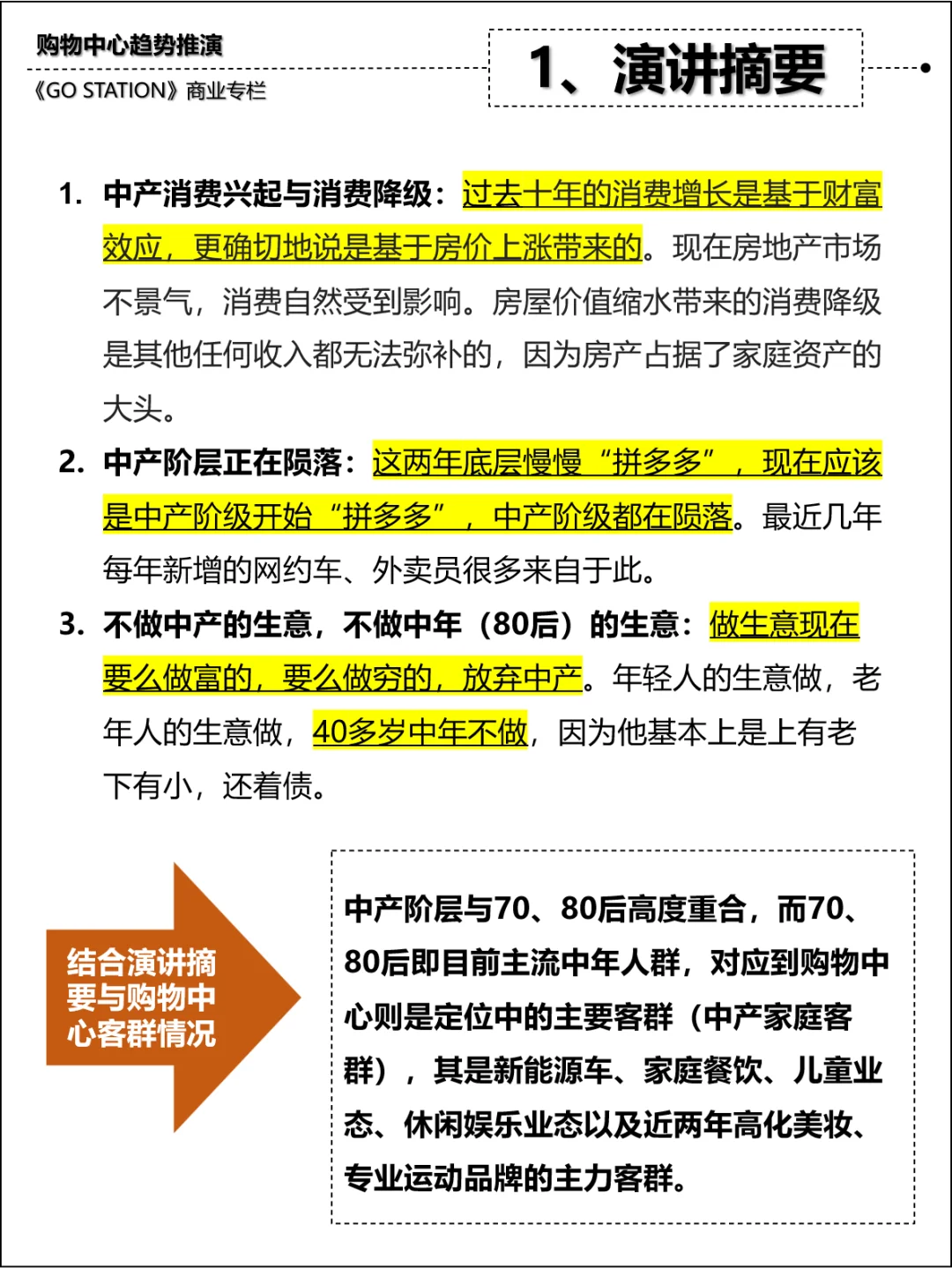 行业研究：中产消费退潮下的商业发展趋势