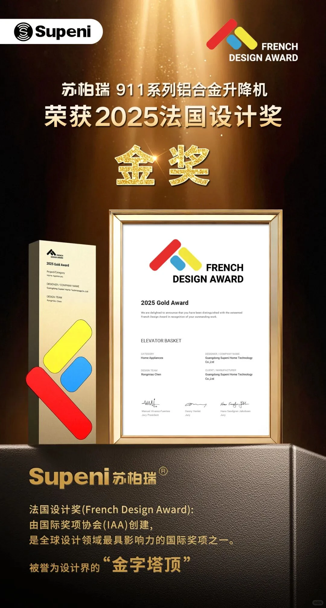 苏柏瑞·911系列铝合金强势获得法国设计奖