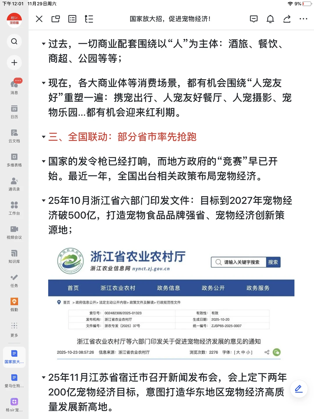 史无前例！宠物经济迎来政策东风