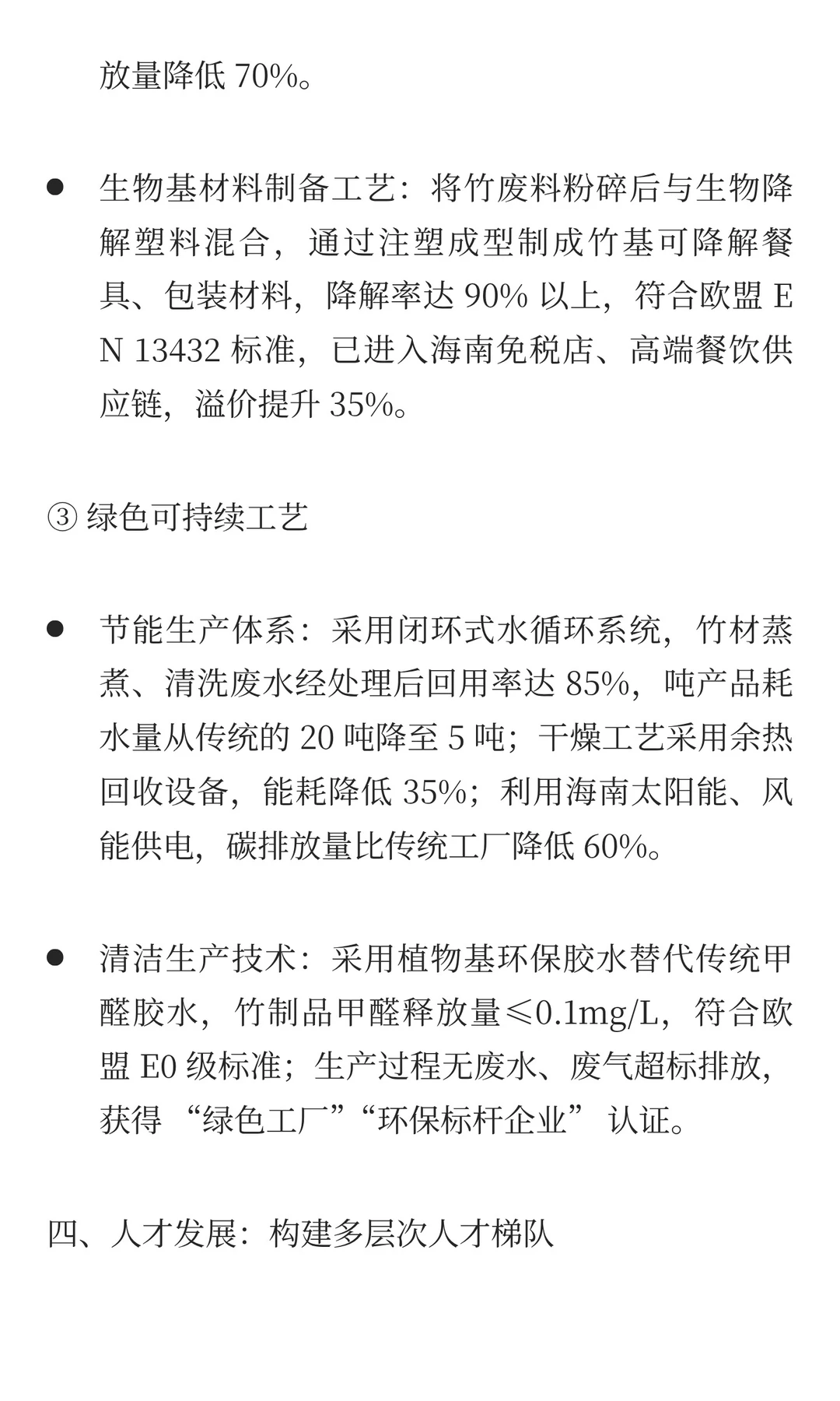 海南自贸港竹子加工企业发展全景：政策赋能