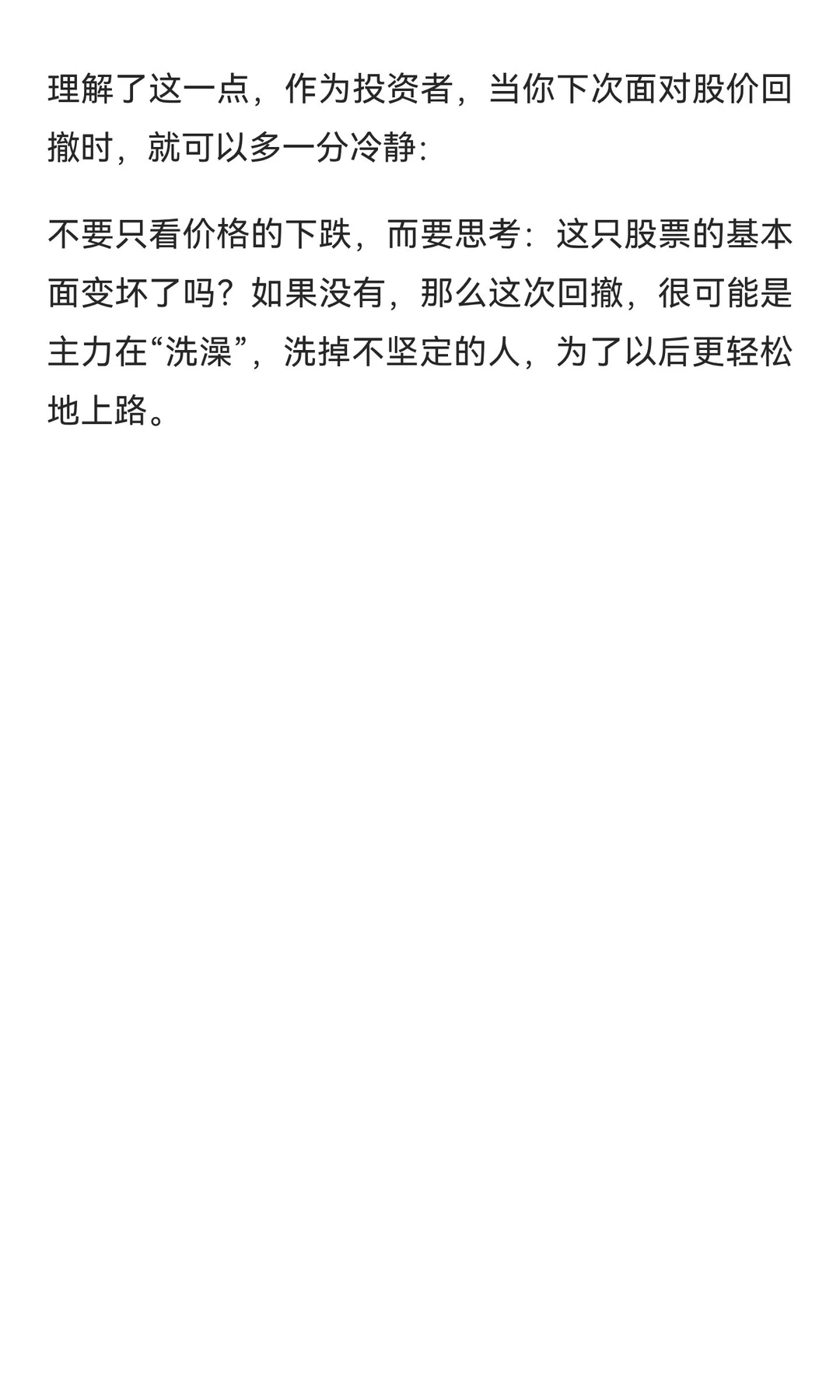 从主力角度看股价回撤