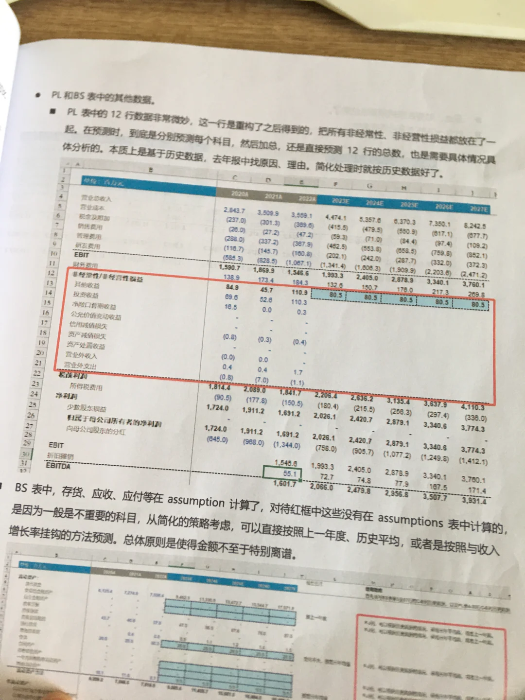 DCF估值模型搭建邪修手册，当天就能搭建好