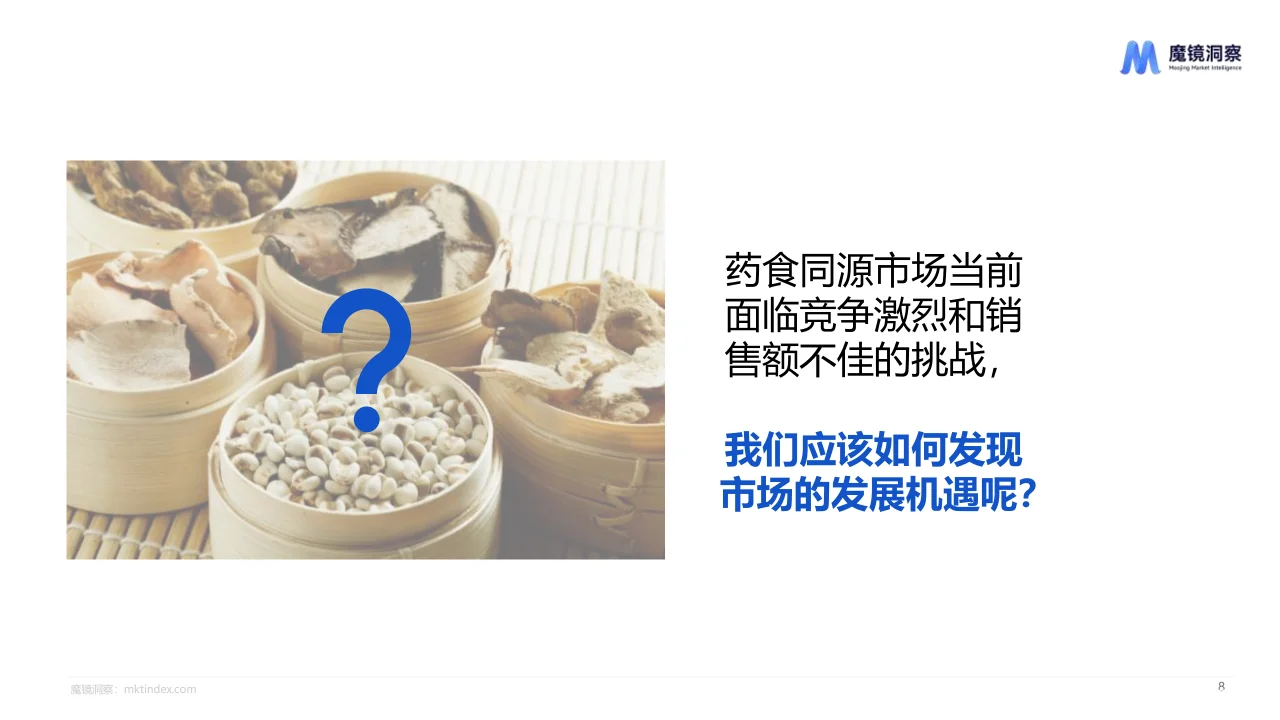 2024药食同源保健品滋补品行业趋势分析