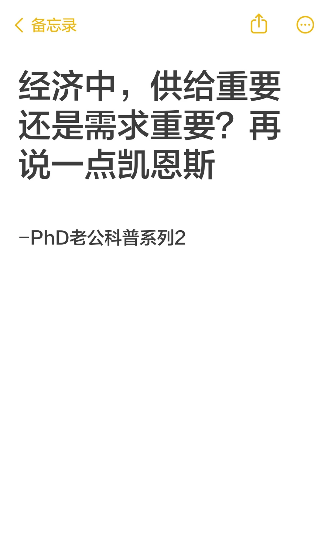 经济中,供给重要还是需求重要?(1/3)