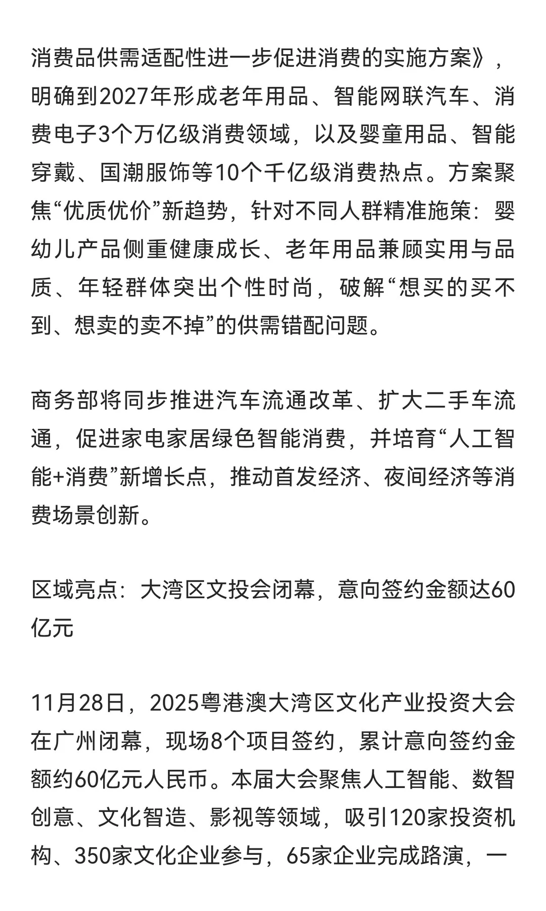 2025年11月29日 周六晨报