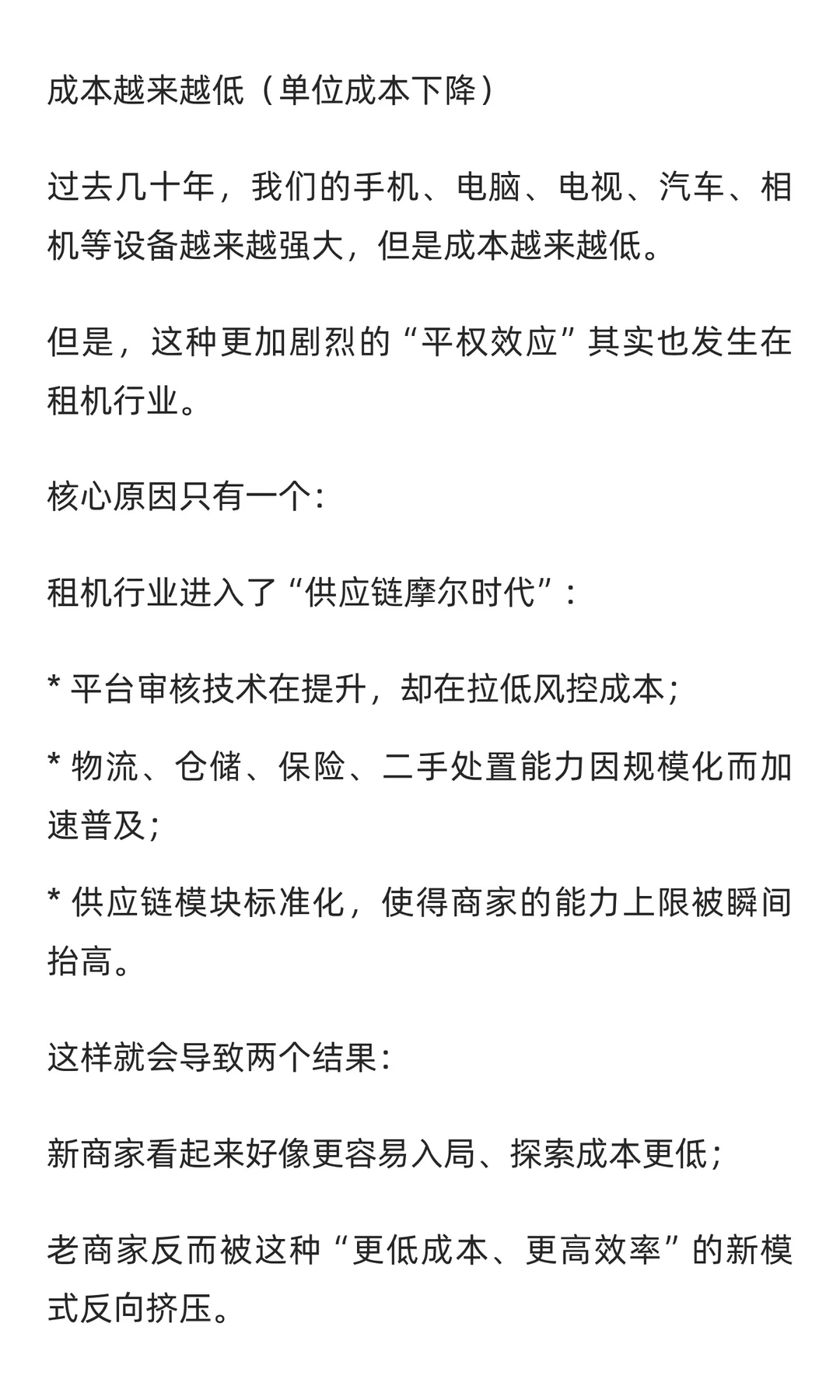 租机行业的真正分层开始了