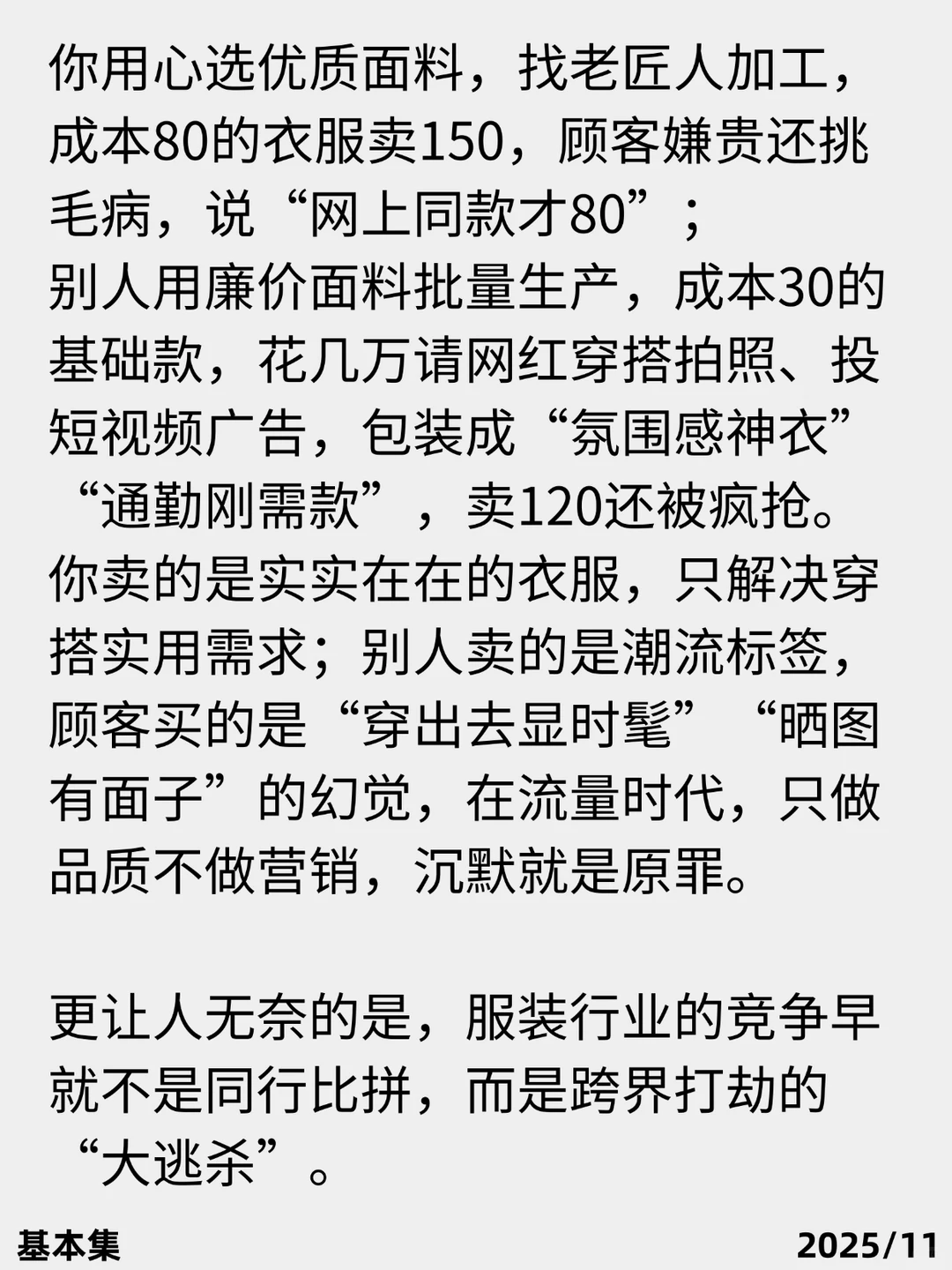 为什么现在服装生意越来越难做？