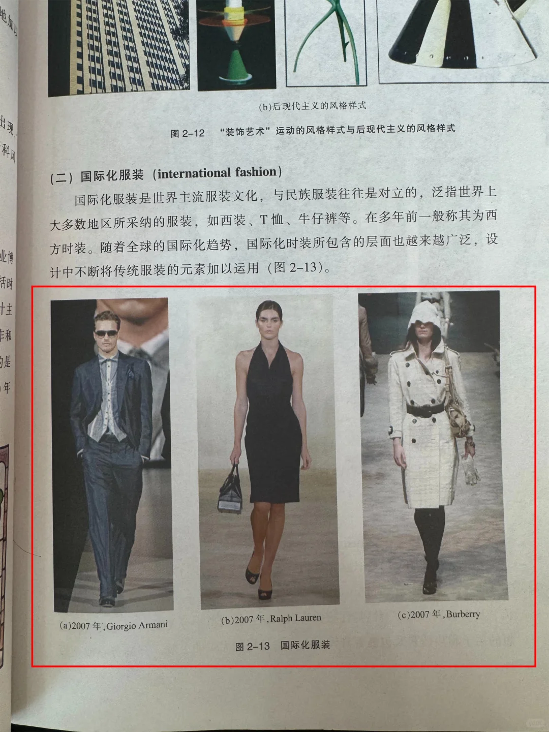 服装流行趋势调查与预测（二）