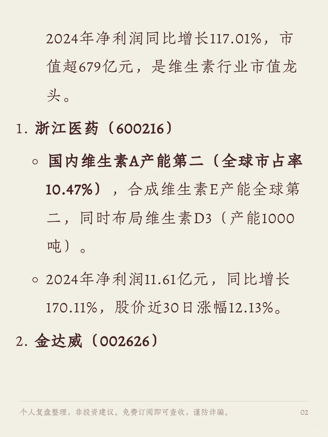 A股维生素龙头企业有哪些？