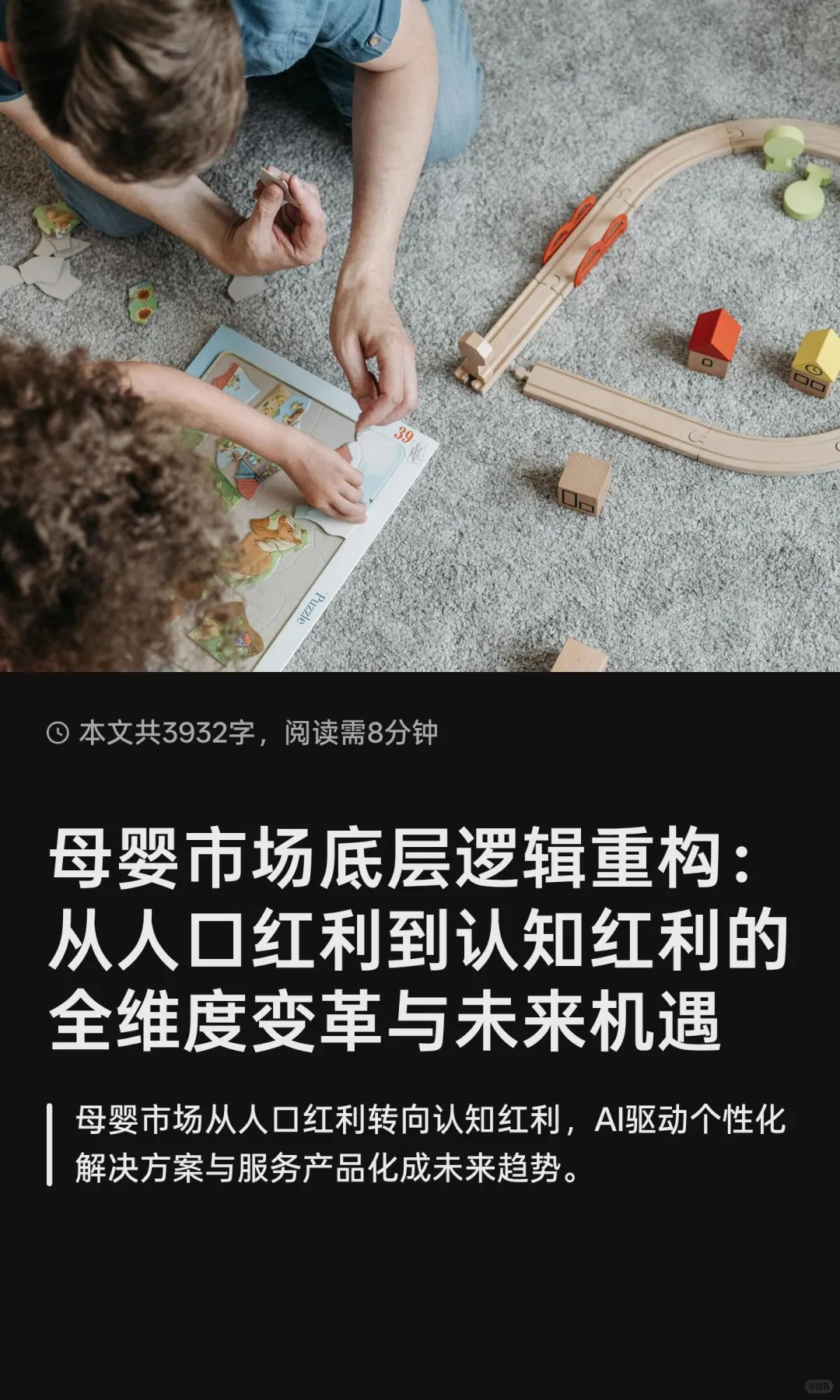 母婴市场底层逻辑重构：从人口红利到认知红