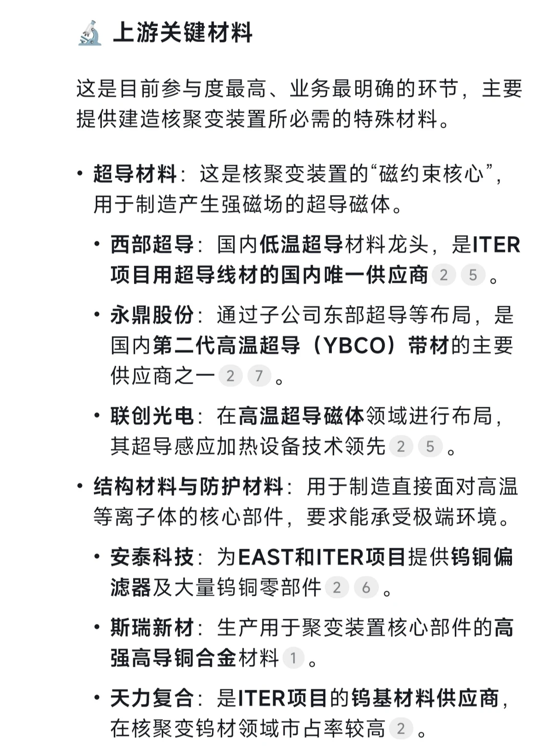 可控核聚变概念股