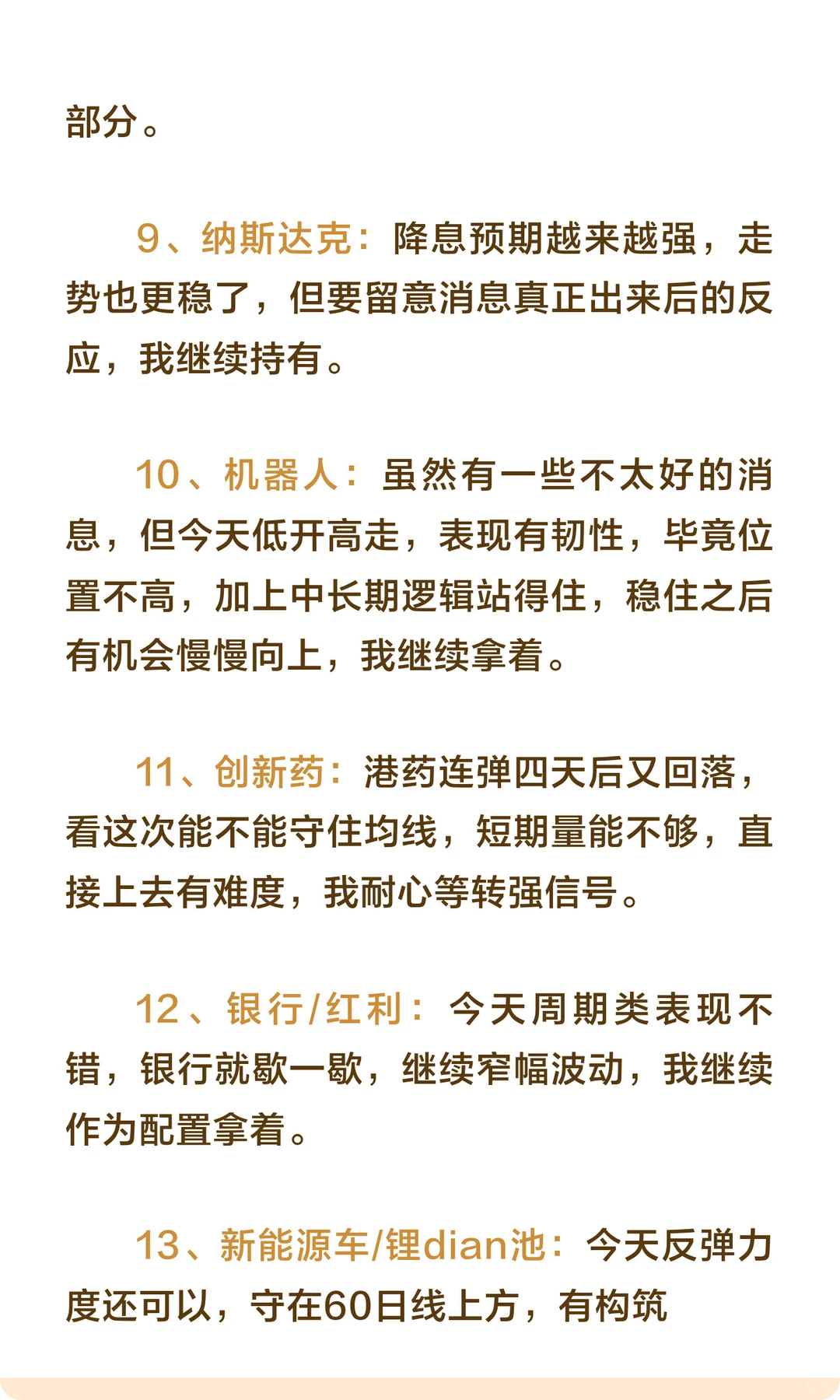 11.28尾盘分析和操作