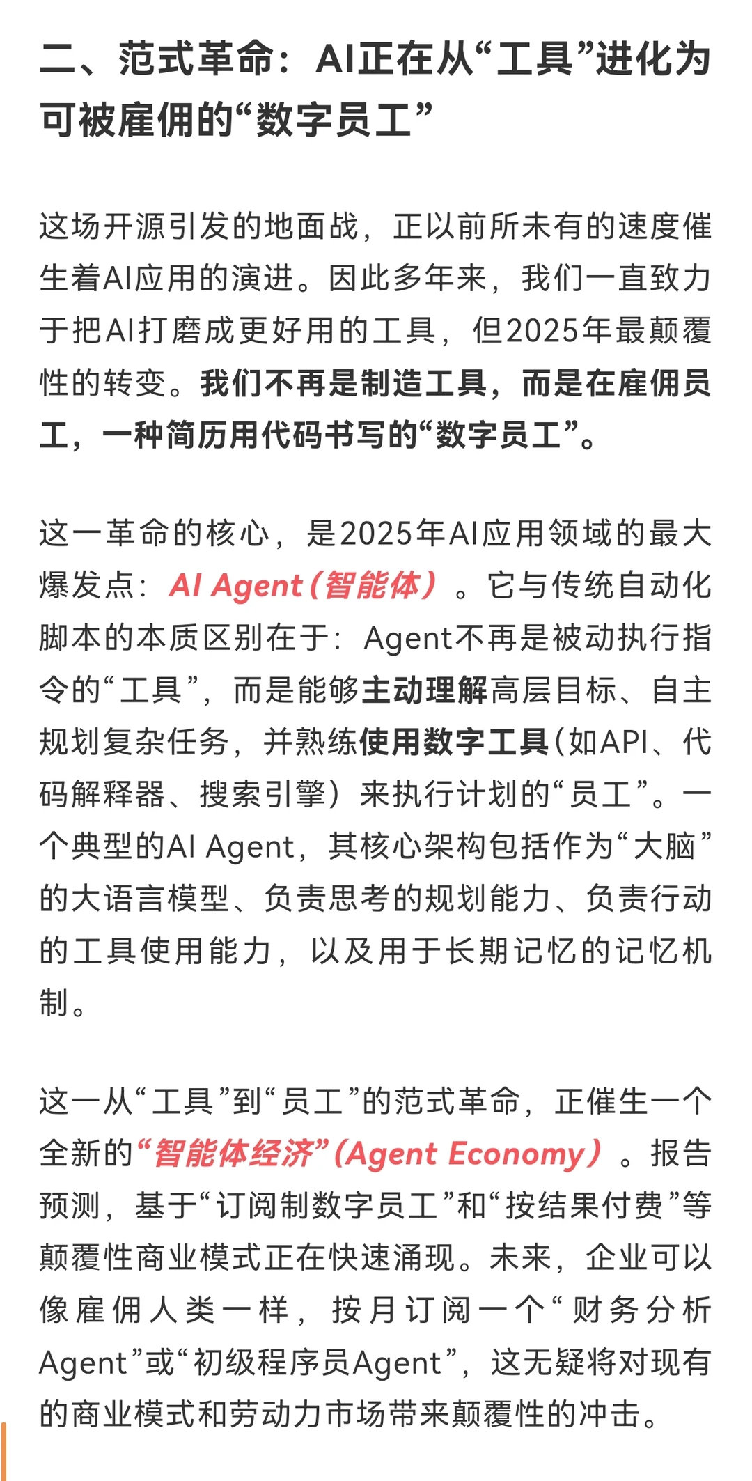 在AI焦虑中寻找确定性：AI白皮书的观点总结