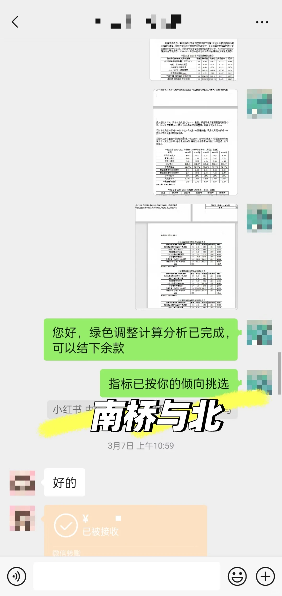 财务指标 各类估值模型计算分析