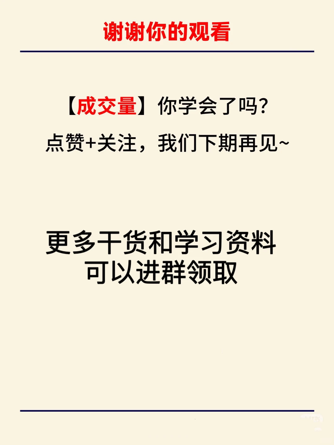 天天金融小知识：成交量