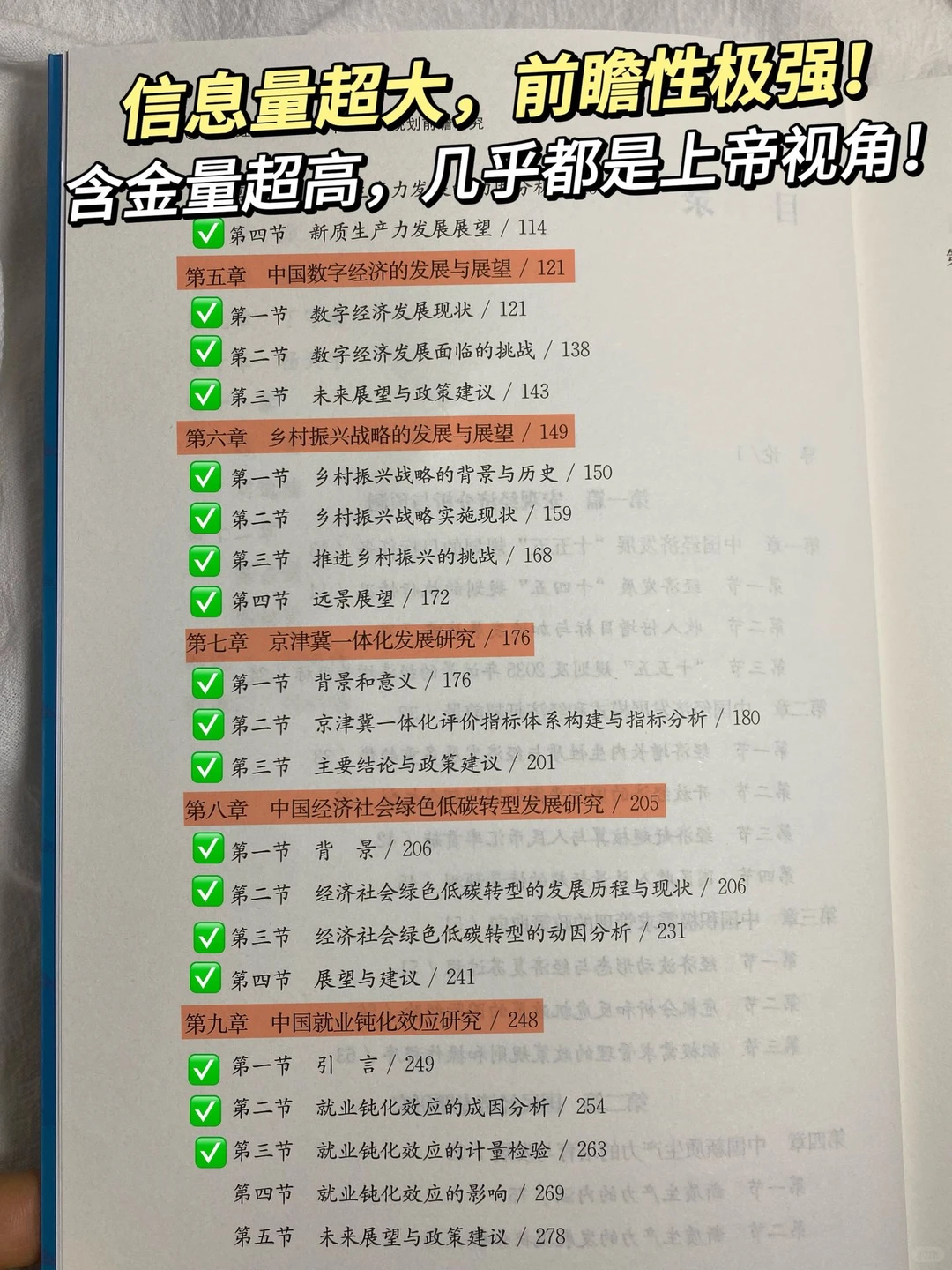 未来五年风口，看十五五规划就好了