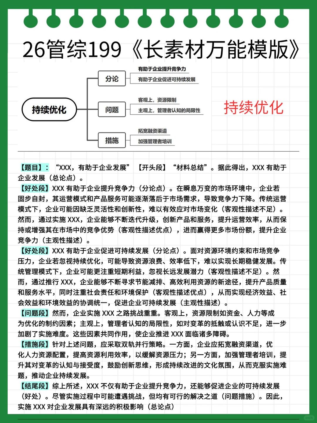 提醒一下！12月20日参加199管综的人