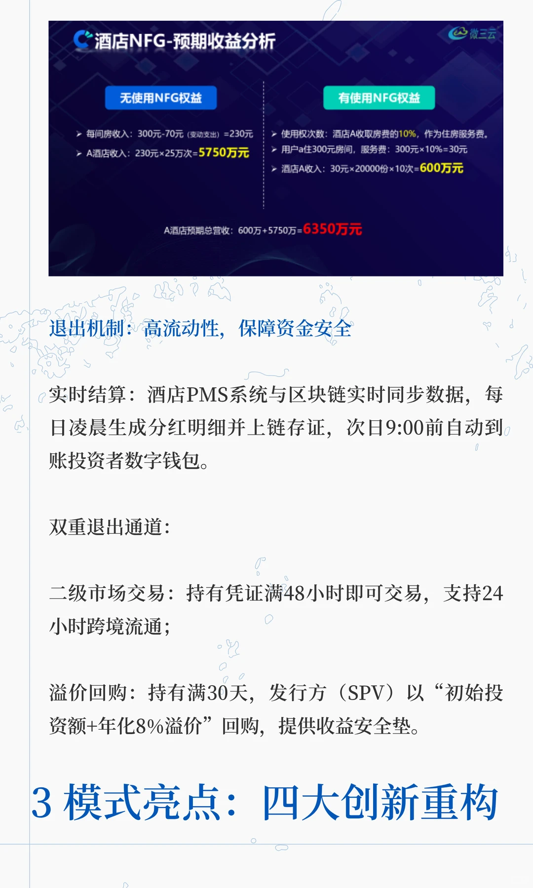 当酒店客房变成数字积木，传统行业正在被RW