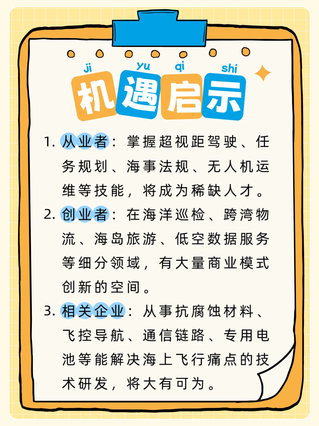 产业聚焦，把握宁波低空经济机遇