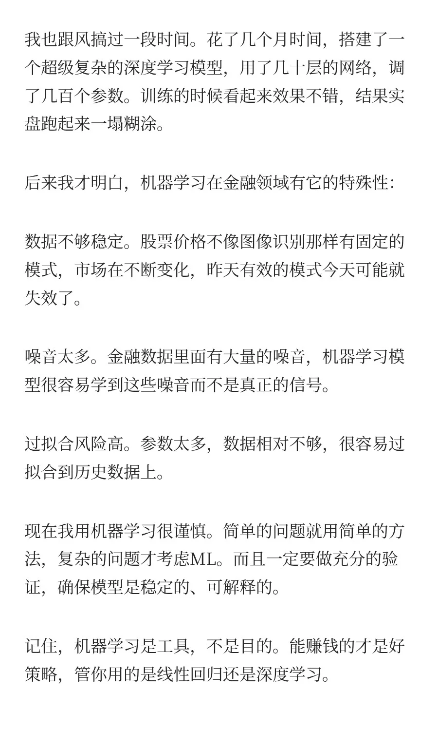 做了100个量化策略后，我总结出这10条铁