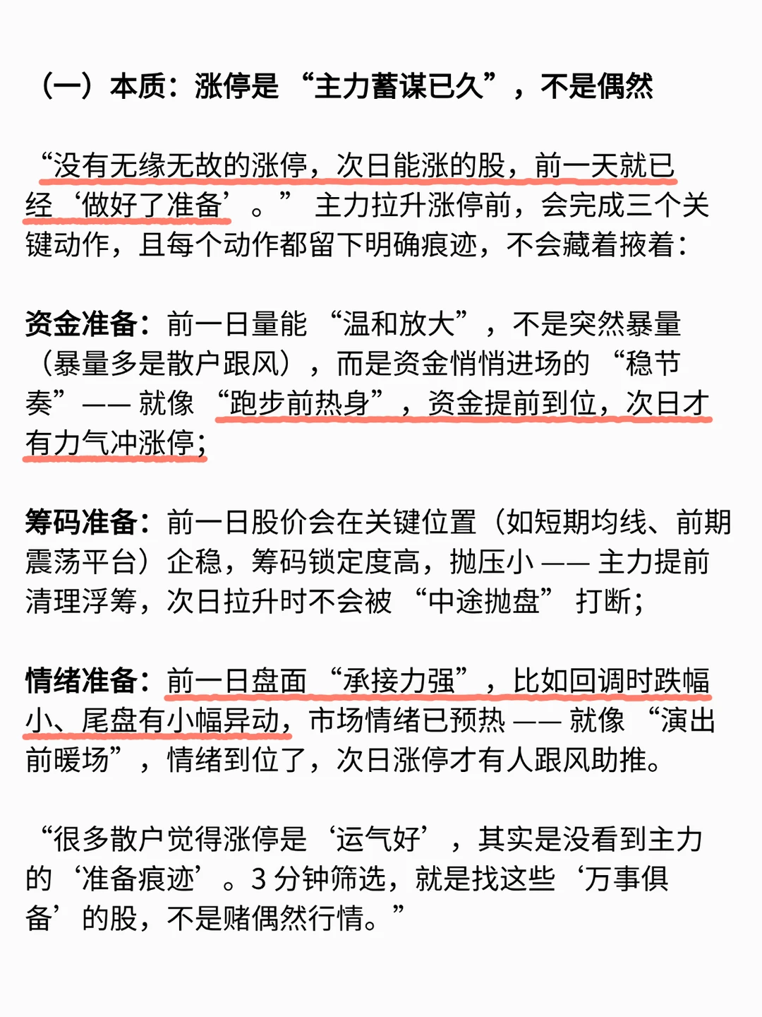 26岁股市天才直言：三分钟次日找到涨停谷！