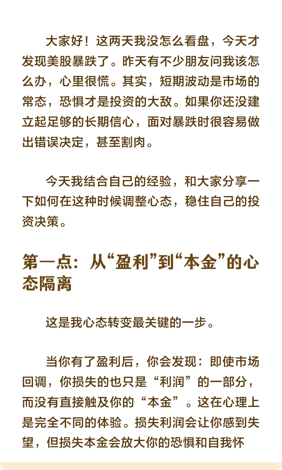 市场暴跌？这篇文章教你如何管理情绪