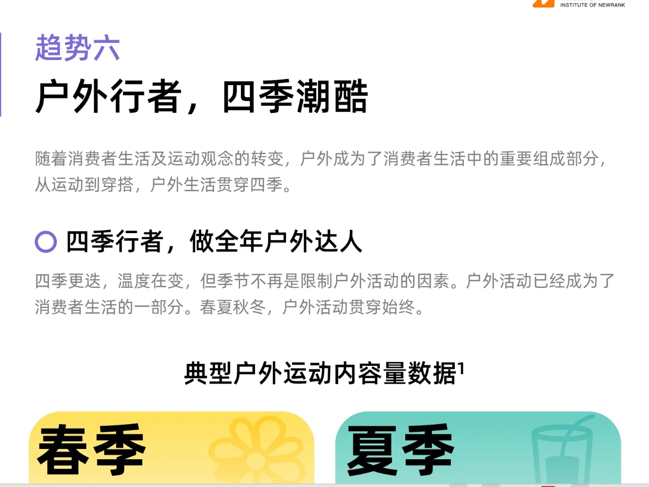 中国十大消费趋势报告 | 31页