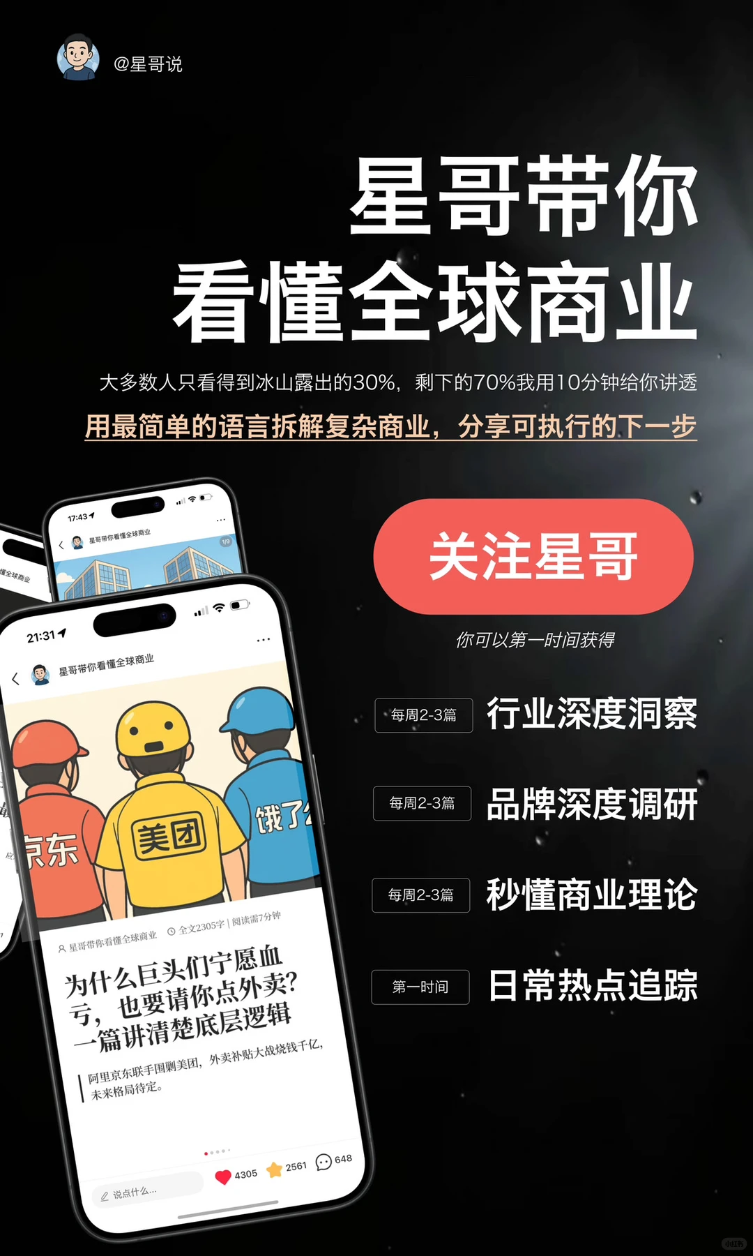 名创优品MINISO LAND全球壹号店销售额破亿