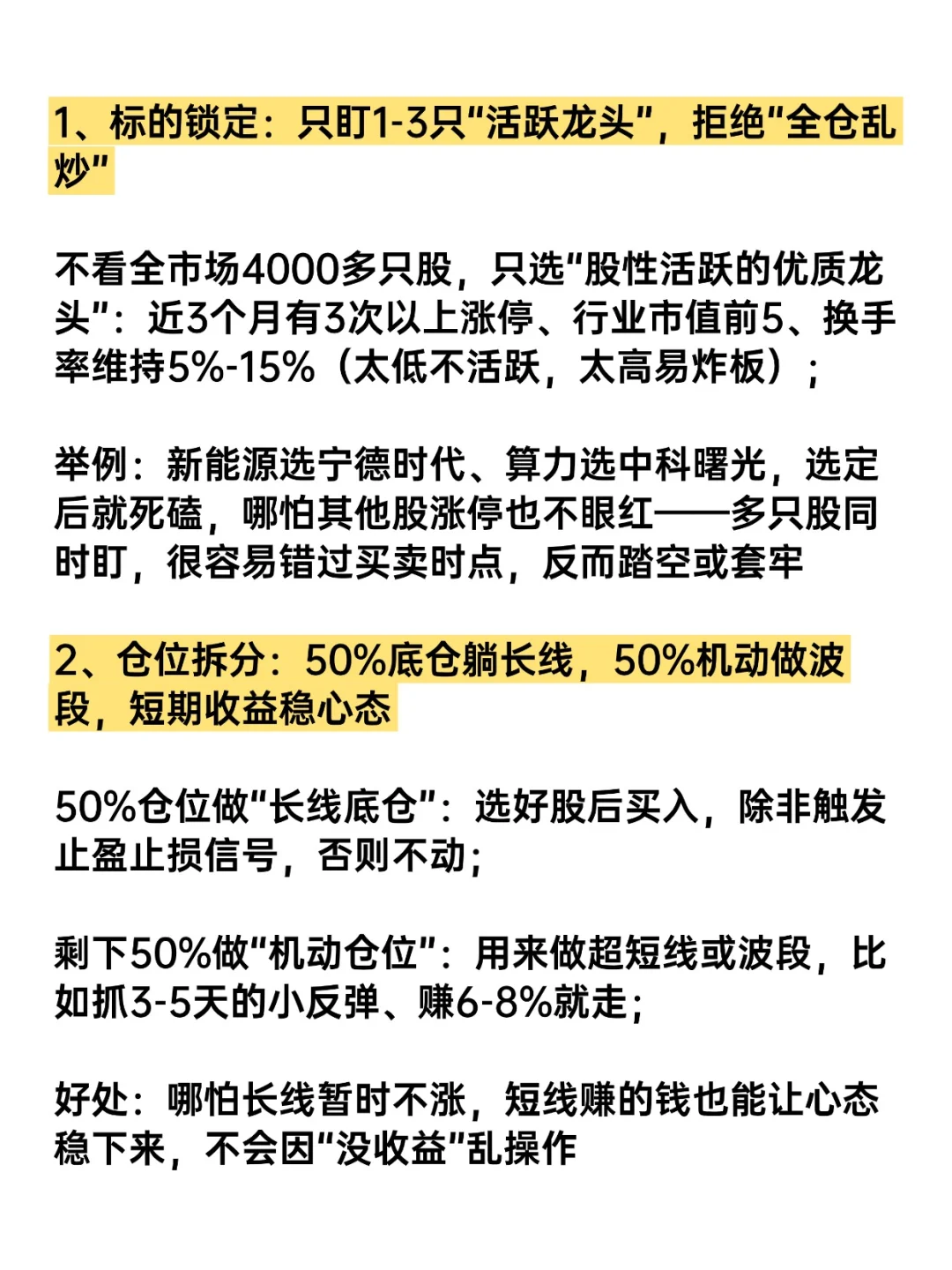 胜率90%的炒股手法：吃透波段+长线！